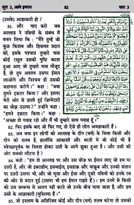 quran sharif in hindi pdf format free download